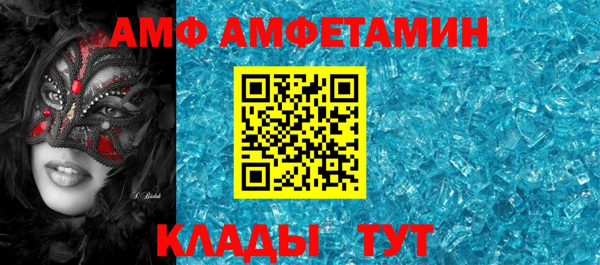 Amphetamine Premium Заволжье