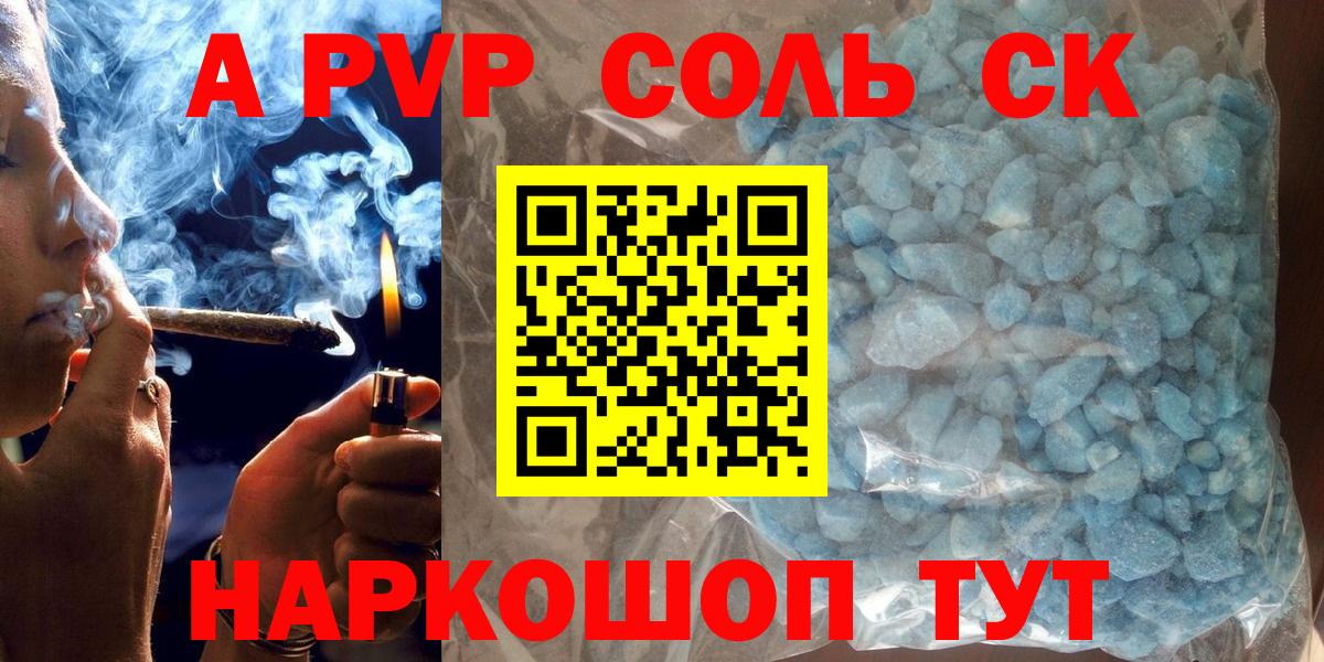 A PVP  Вход с VPN  Альфа ПВП СК  Заволжье  Alpha PVP Соль  Alfa_PVP крисы CK 