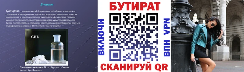 где можно купить Заволжье Бутират бутандиол