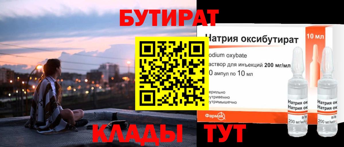 БУТИРАТ 99% Заволжье