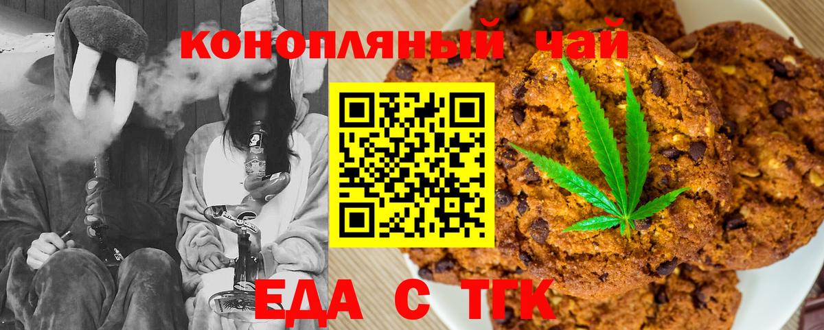 Печенье с ТГК марихуана  Вход с VPN  Заволжье 