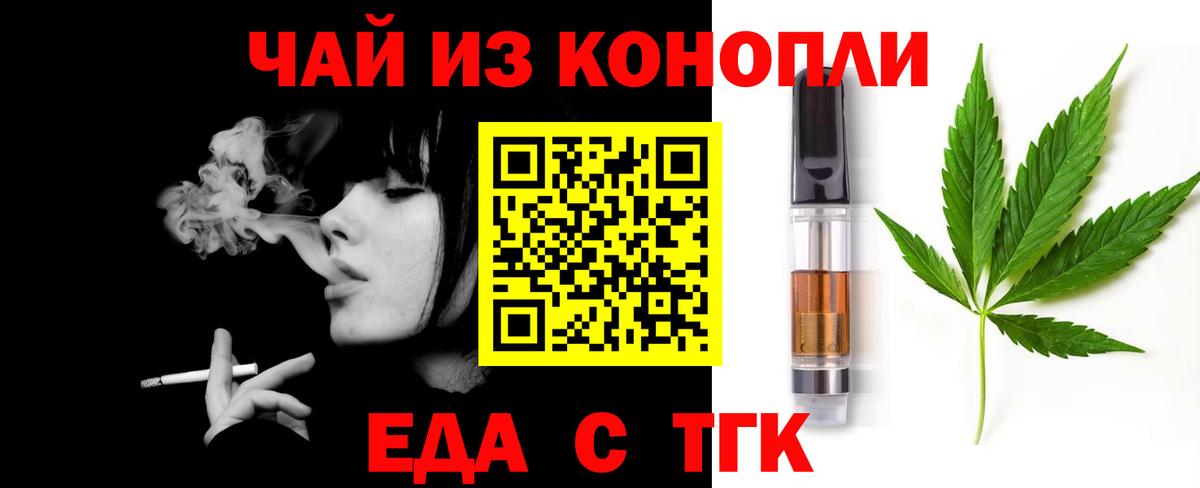 Еда ТГК конопля Заволжье