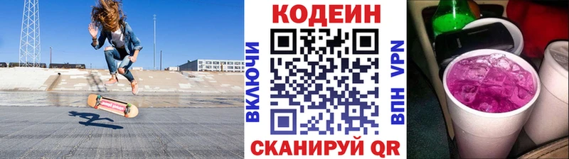 Кодеин Purple Drank  цены наркотик  Заволжье 