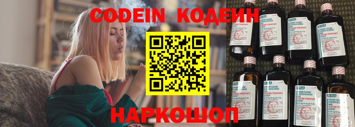 Кодеиновый сироп Lean Purple Drank  Вход с VPN  Кодеиновый сироп Lean напиток Lean (лин)  Заволжье 