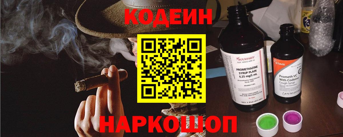 Codein Purple Drank Заволжье