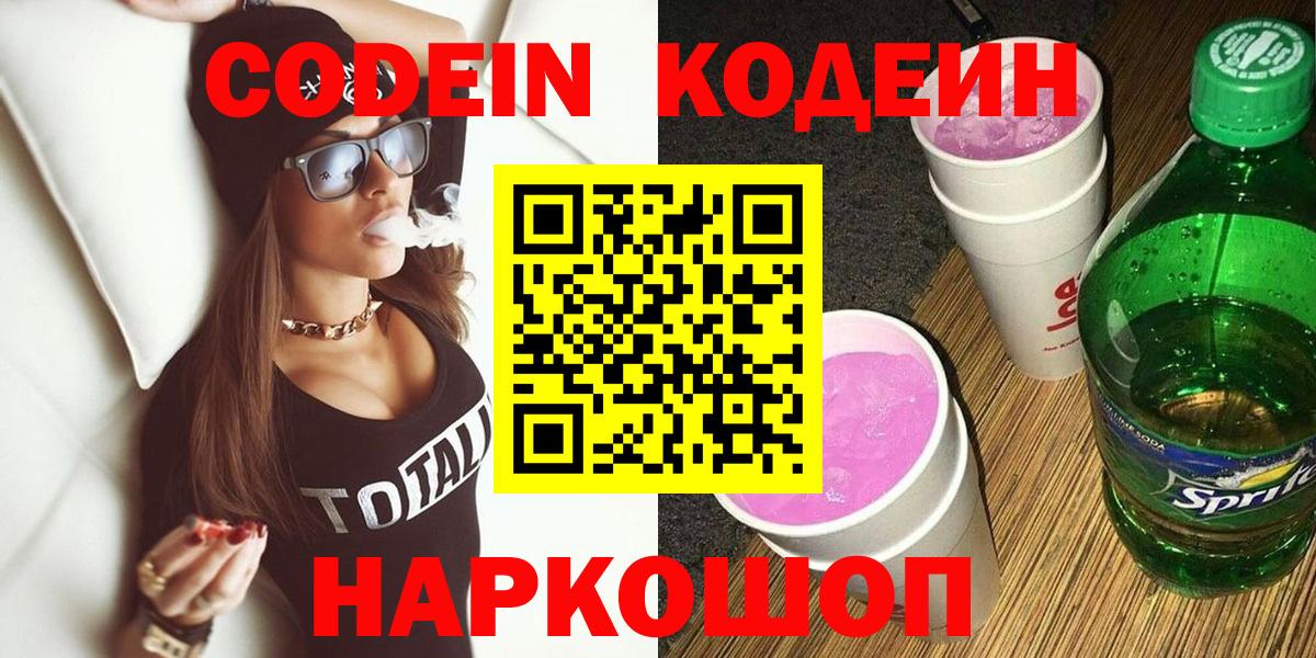 Codein Purple Drank Заволжье