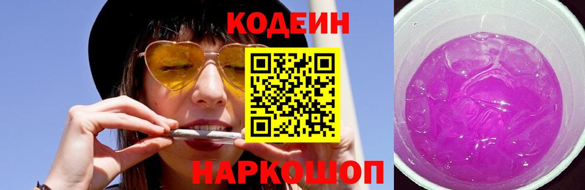 Codein напиток Lean (лин)  купить закладку  Кодеин напиток Lean (лин)  Заволжье 