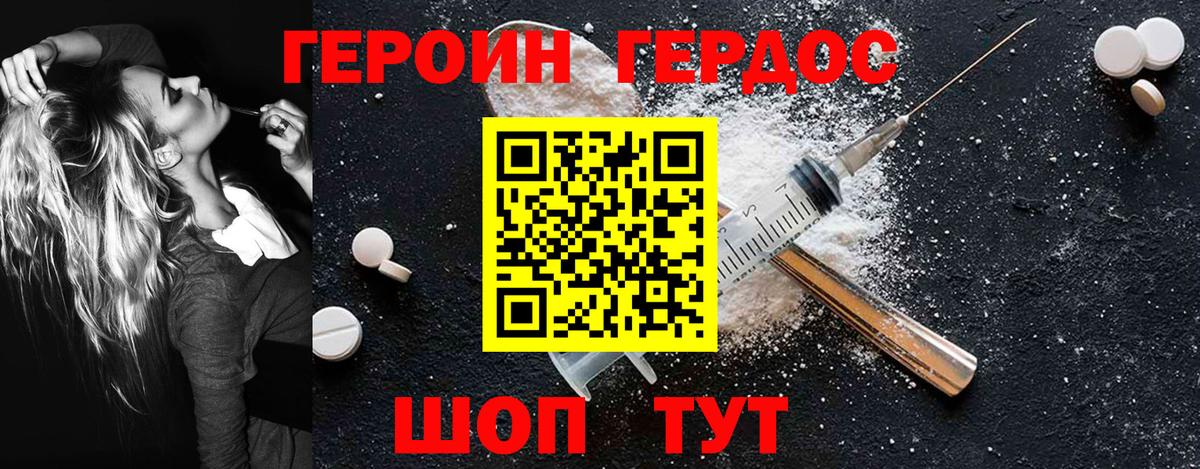 ГЕРОИН герыч Заволжье