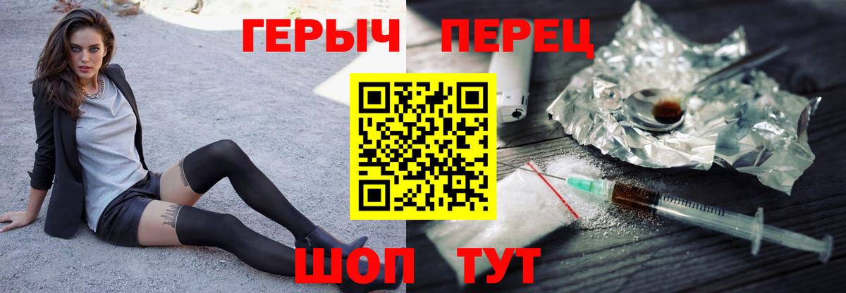 ГЕРОИН белый  Героин  Заволжье 