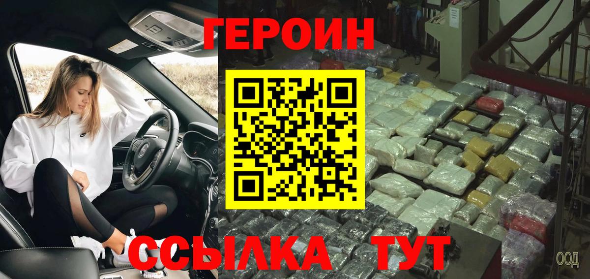 Героин Heroin  Вход с VPN  Заволжье 