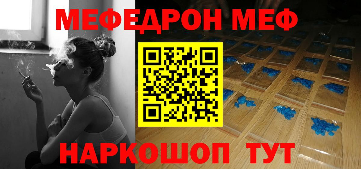 Меф mephedrone  МЯУ-МЯУ  Мефедрон VHQ  Заволжье  МЯУ-МЯУ 