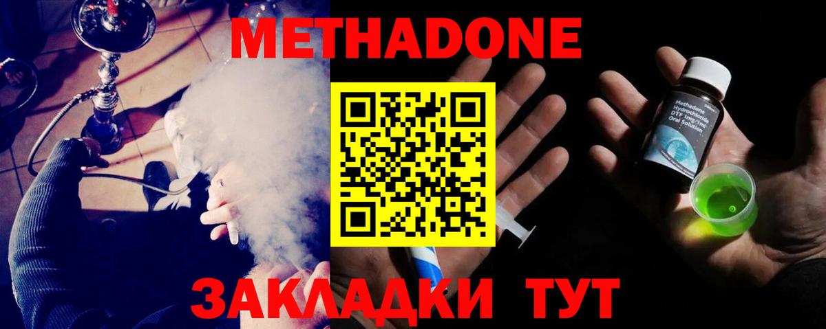 МЕТАДОН кристалл  Метадон VHQ  Вход с VPN  Заволжье 